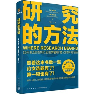  笔记的方法+研究的方法（套装2册）刘少楠等  励志 小报童 中信书店