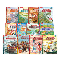 揭秘华夏+四大名+文化符号（长城 长江黄河 大秦岭 四大发明 ）5岁-10岁(共12册)