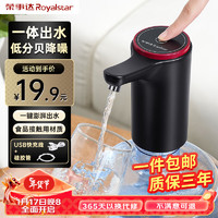 Royalstar 荣事达 桶装水抽水器家用电动压水器