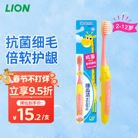 LION 狮王 儿童牙刷