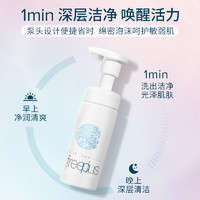 88VIP：芙丽芳丝 氨基酸洁面泡沫 150ml