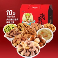 xinnongge 新农哥 坚果零食送礼10袋休闲零食坚果礼盒1554g