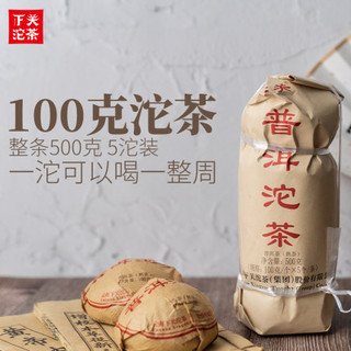 下关沱茶 熟茶2022年便装普洱沱茶100g*5/条普洱茶云南茶叶