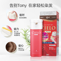 beautylabo 2盒装日本进口美源染发剂宣若CIELO染发膏遮白按压式棕色