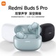  Xiaomi 小米 耳机红米Buds 5 Pro红米无线耳机入耳式降噪蓝牙耳机　