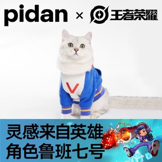 pidan 宠物服饰 鲁班七号电玩卫衣款王者荣耀联名猫狗衣服均码
