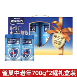 Nestlé 雀巢 B雀巢怡养中老年奶粉700g*2罐礼盒装益护因子无蔗糖高钙营养奶粉