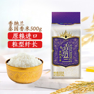 金龙鱼 香纳兰泰国香米500g×10袋茉莉香米丝苗米原粮进口大米10斤