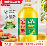 金龙鱼 玉米油4L非转压榨食用油烘焙蛋糕烹饪粮油含植物甾醇