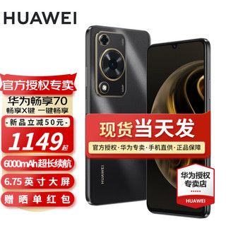 HUAWEI 华为 畅享70 手机 曜金黑 256G 全网通