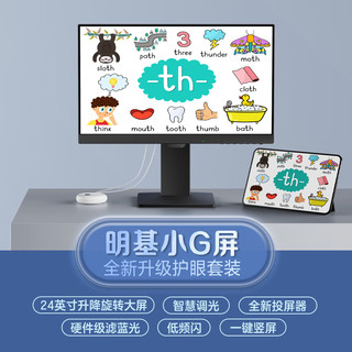 BenQ 明基 GW2485TC 23.8英寸IPS Typec供电 低频闪硬件滤蓝光 手机外接护眼学习小G屏（蓝牙鼠标套装版）