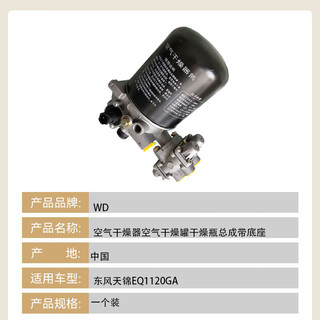 WD 东风天锦EQ1120GA空气干燥器空气干燥罐干燥瓶总成带底座