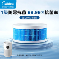 Midea 美的 无雾加湿器湿帘抗菌可水洗SL-2W135滤芯滤网  湿帘配件SZ-2M40适用