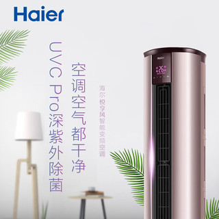 海尔（Haier）2匹 柜机 悦享风 新一级能效 变频冷暖 内外机自清洁立式空调KFR-50LW/25TAA81U1浅砂金