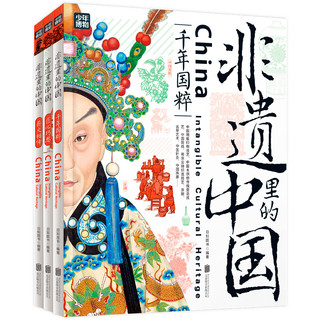 非遗里的中国(全3册) 图书