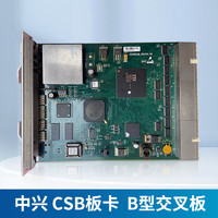 中兴S330光端机 CSB交叉控制板 B型交叉板