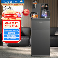 美菱（MeiLing）家用办公室多功能智能遥控语音茶吧机 下置水桶饮水机MY-YT986 ZMD安心系列