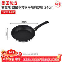 菲仕乐（Fissler）德国雅格中华炒锅少油烟不粘不锈钢炒锅 四星级 不粘煎炒锅24cm