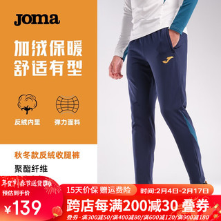 Joma 荷马 男士加绒针织长裤 3136FL7037