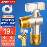 莱尔诗丹(Larsd)大流量三角阀 全开球阀燃气热水器壁挂炉面盆马桶球芯铜角阀 【普通款】大流量角阀(单冷)