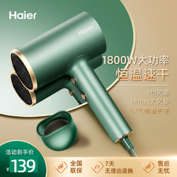 Haier 海尔 吹风机家用不伤发负离子大风力大功率专用护发电吹风筒推荐榜