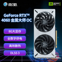 GALAXY 影驰 GeForce RTX 3060 Ti 金属大师 OC[FG] 显卡 8GB 银色