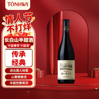 TONHWA 通化葡萄酒 长白山特制 寒地山葡萄酒 750ml