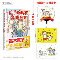 高木直子：新手妈妈的奔走日常 出道20周年纪念作品