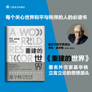 重建的世界：梅特涅、卡斯尔雷与和平问题，1812-1822 图书