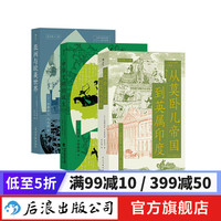 世界的历史丛书：从莫卧儿帝国到英属印度+亚洲与欧美世界+中华文明的诞生 3册套装