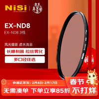 NiSi 耐司 减光镜ND8(0.9) 67mm 3档 中灰密度镜nd镜滤镜微单单反相机滤光镜 适用于佳能尼康索尼
