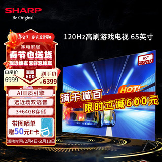 SHARP 夏普 65英寸 4T-C65V7EA 运动补偿 120Hz高刷游戏 3+64G智能平板液晶教育电视机