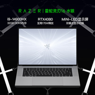雷蛇（Razer）2024 灵刃16水银酷睿i9 14900HX游戏本MiNi-LED笔记本电脑RTX4080/32G内存/2TB