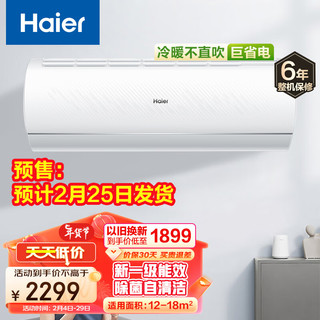 Haier 海尔 大1匹挂机空调 净畅 新一级能效 变频冷暖 自清洁 壁挂式空调