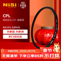 NiSi 耐司 CPL 58mm 圆形偏光镜  增加饱和度 提高画质 玻璃材质 单反滤镜 风光摄影