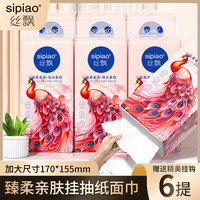 丝飘 sipiao云柔雀语悬挂式底部抽纸卫生纸巾家用整箱抽取纸巾1300张加厚4层 云柔雀语：6提装【共7800张】