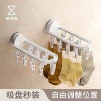 LCSHOP 懒角落 吸盘晾衣架折叠袜子晾晒架家用多功能晒袜子袜夹阳台晒衣架 2个装(18夹)