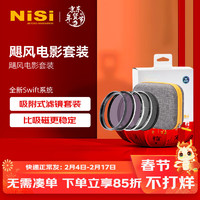 NiSi 耐司 Swift 专业套装 67mm（含True Color 可调减光镜ND1-5+减光镜ND16+黑柔1/4+可吸附接圈+收纳包）