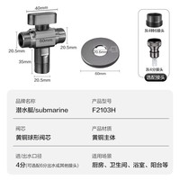 潜水艇（Submarine）一进二出全铜球阀角阀 球形阀铜阀芯全开大流量一进二出枪灰球阀 2只-黄铜枪灰1进2出球阀 4分出水