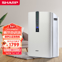 SHARP 夏普 空气净化器消毒机除菌除异味除甲醛卧室家用PCI正负净离子群除霾消毒 FP-CL30-W