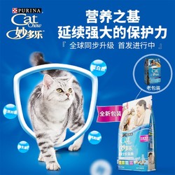 CatChow 妙多乐 雀巢普瑞纳妙多乐全价成猫猫粮1.5kg加喜跃猫粮1.3kg