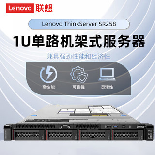 联想（Lenovo）SR258 1U机架式服务器主机 财务ERP/文件共享 至强E2224/32G/3*4TB SATA/300W