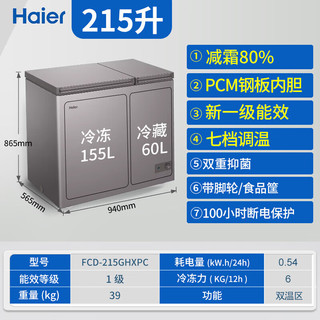 海尔（Haier）冰柜家用双温双箱215升减霜大冷冻小冷藏保鲜两用一级能效节能卧式冷柜 215GHXPC