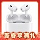 年货不打烊、88VIP：Apple 苹果 AirPods Pro 2 入耳式降噪蓝牙耳机 白色 Type-C接口