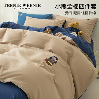 TEENIE WEENIE小熊全棉四件套纯棉水洗棉被套床单宿舍床上用品三件套床笠 NEW PREPPY 卡其+深蓝 0.9/1.2m床单三件套-被套150*200