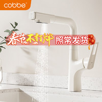 卡贝（cobbe）厨房水龙头抽拉式冷热双控水槽洗菜盆全铜双功能洗碗池360°可旋转 奶白【精铜双功能抽拉出水】