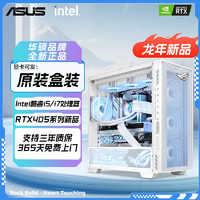 ASUS 华硕 i7 14700KF/i5 14600KF/RTX4070Ti电竞游戏组装台式电脑主机