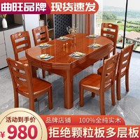 曲旺 全纯实木餐桌椅组合可伸缩折叠吃饭桌子中式家用小户型圆桌长方形
