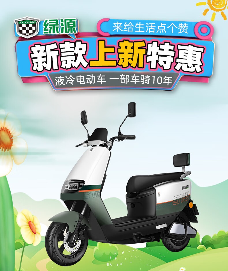 luyuan 绿源 uyuan 绿源 s15电动车