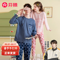 FENTENG 芬腾 睡衣纯棉家居服套装